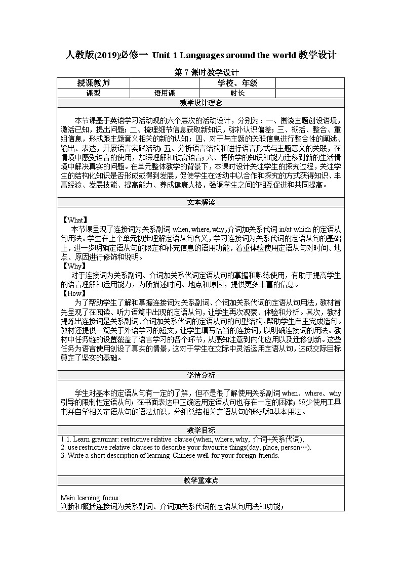 高中英语人教版(2019)必修一大单元Unit 5 Discovering useful structures课件+教案01