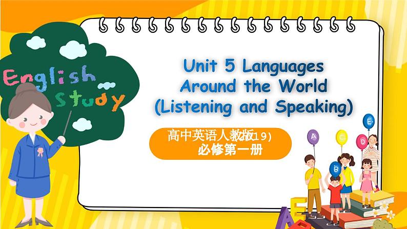 高中英语人教版(2019)必修一大单元Unit 5 Listening and Speaking课件+教案01