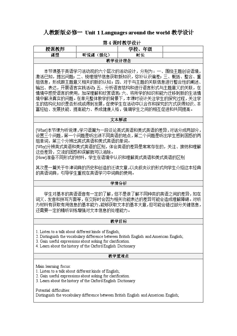 高中英语人教版(2019)必修一大单元Unit 5 Listening and Talking课件+教案01