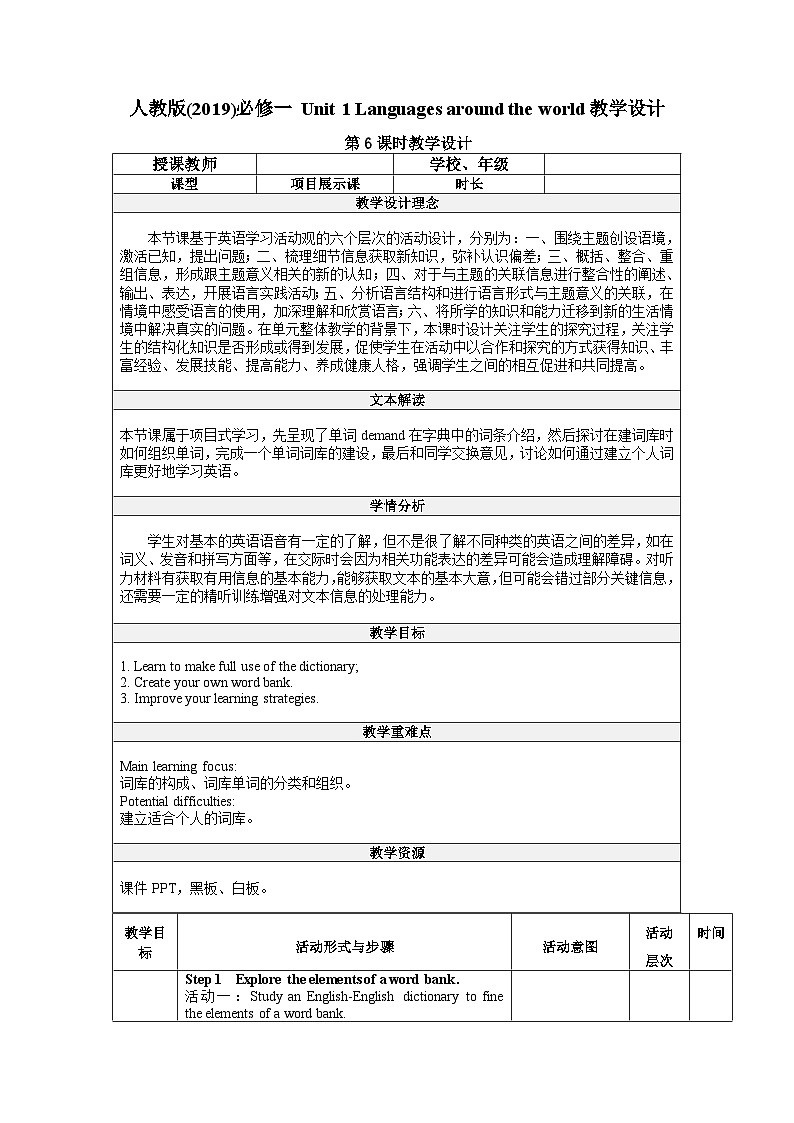 高中英语人教版(2019)必修一大单元Unit 5 Project课件+教案01