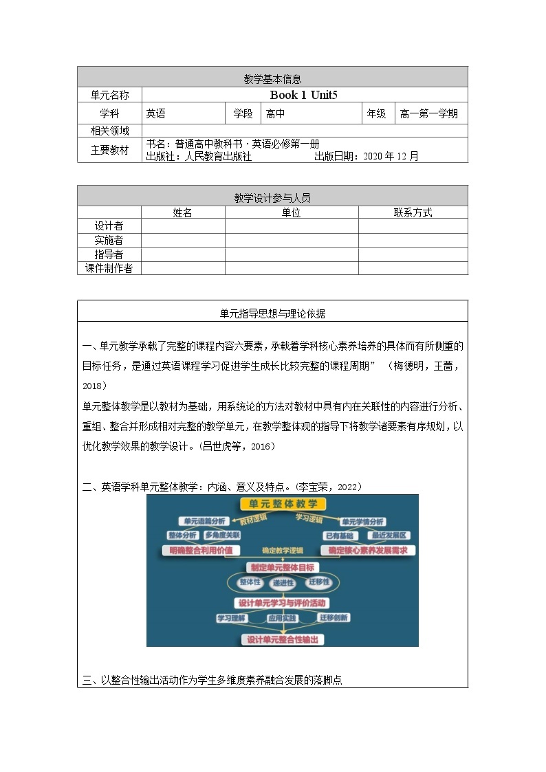 高中英语人教版(2019)必修一大单元Unit 5单元整体教学说课课件+教案01