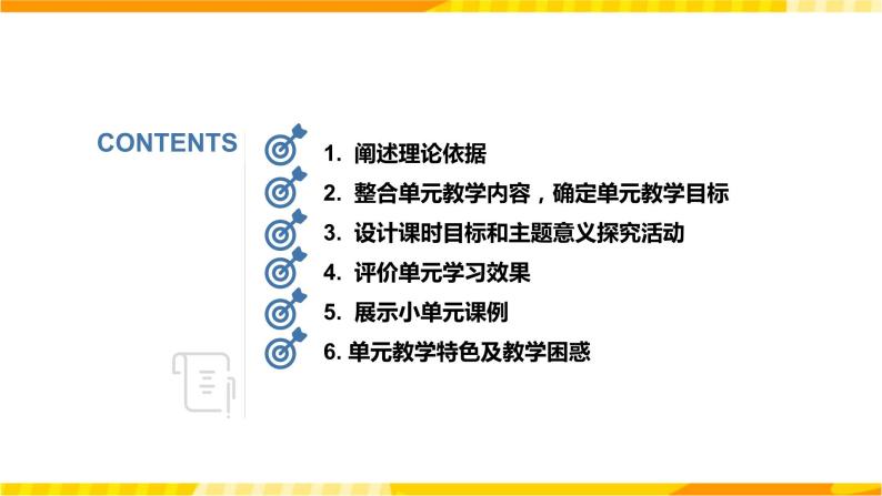 高中英语人教版(2019)必修一大单元Unit 5单元整体教学说课课件+教案02