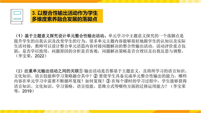 高中英语人教版(2019)必修一大单元Unit 5单元整体教学说课课件+教案06