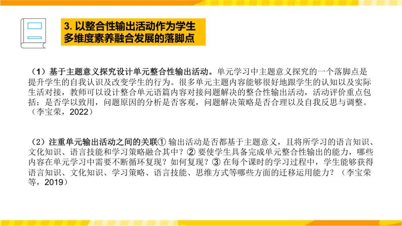 高中英语人教版(2019)必修一大单元Unit 5单元整体教学说课课件+教案06