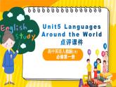 高中英语人教版(2019)必修一大单元Unit5 Languages Around the World单元整体教学设计点评课件2