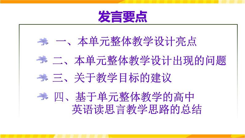 高中英语人教版(2019)必修一大单元Unit5 Languages Around the World单元整体教学设计点评课件202