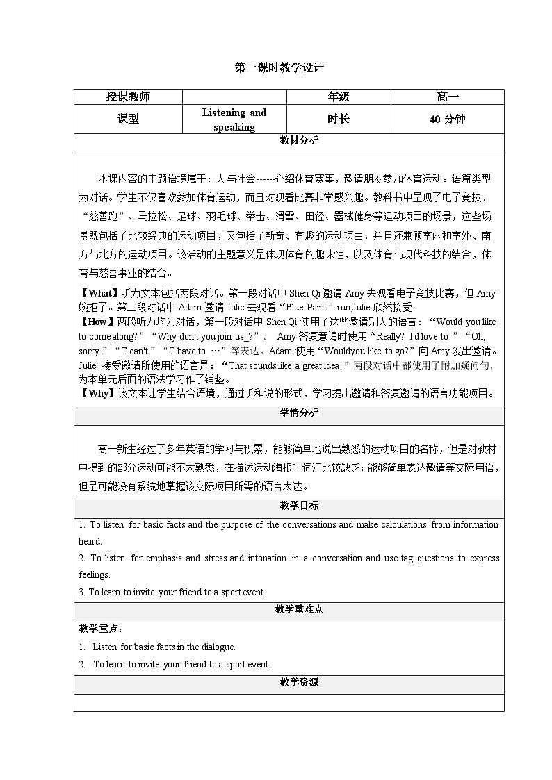 高中英语人教版(2019)必修一大单元Book1 Unit3 Sports and fitness 第1、2课时Listening and speaking教案01