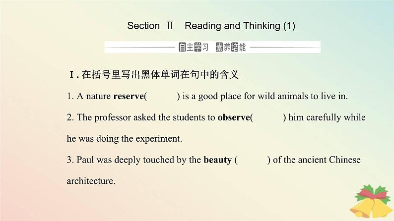 新教材2023高中英语Unit2WildlifeProtectionSectionⅡReadingandThinking课件新人教版必修第二册第1页