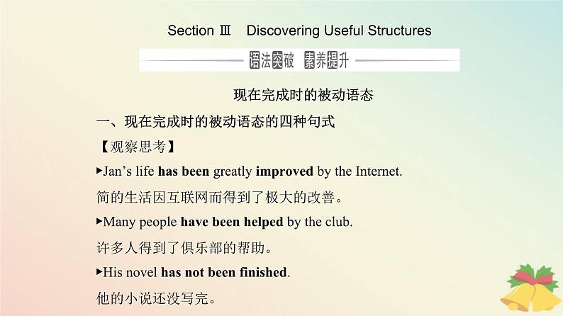 新教材2023高中英语Unit3TheInternetSectionⅢDiscoveringUsefulStructures课件新人教版必修第二册01