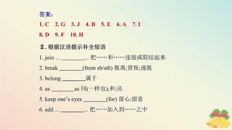 新教材2023高中英语Unit4HistoryandTraditionsSectionⅡReadingandThinking课件新人教版必修第二册第4页