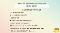 人教版 (2019)必修 第二册Unit 4 History and traditions课文内容课件ppt