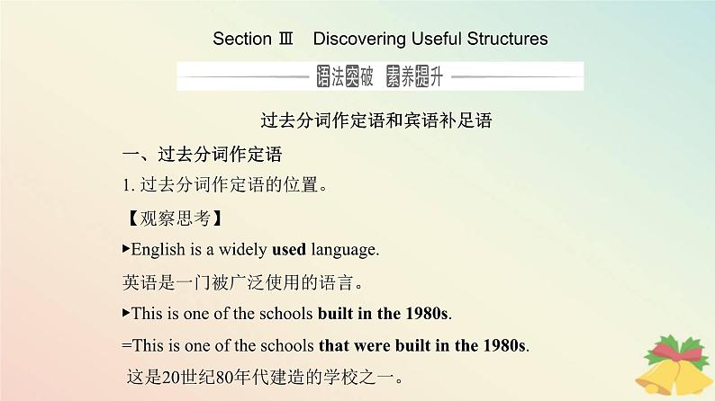 新教材2023高中英语Unit4HistoryandTraditionsSectionⅢDiscoveringUsefulStructures课件新人教版必修第二册第1页