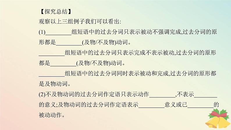 新教材2023高中英语Unit4HistoryandTraditionsSectionⅢDiscoveringUsefulStructures课件新人教版必修第二册第5页