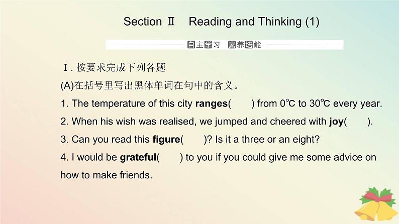 新教材2023高中英语Unit1FestivalsandCelebrationsSectionIIReadingandThinking课件新人教版必修第三册第1页