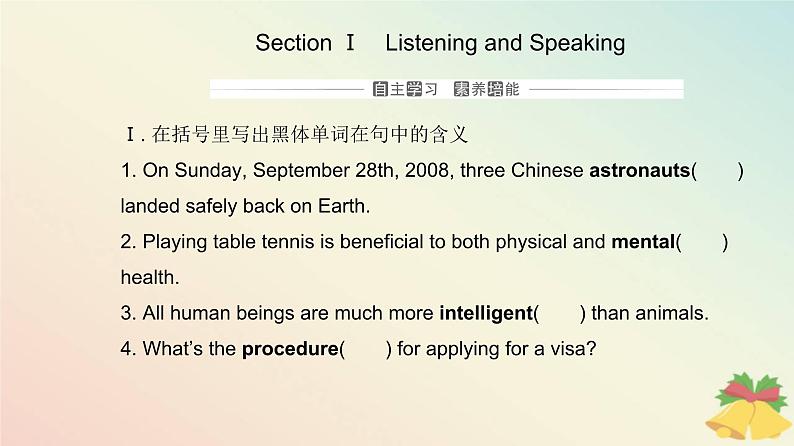 新教材2023高中英语Unit4SpaceExplorationSectionIListeningandSpeaking课件新人教版必修第三册第4页