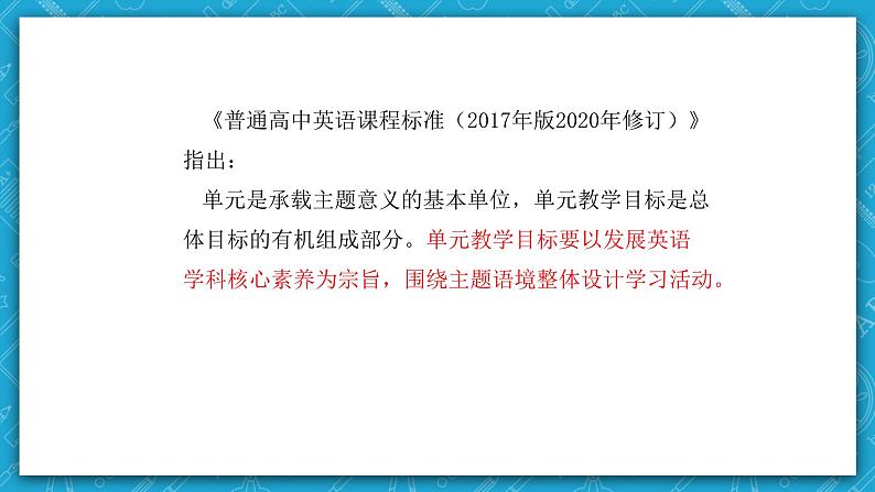 【大单元】WelcomeUnit单元整体教学设计专家指导说课课件+教案04