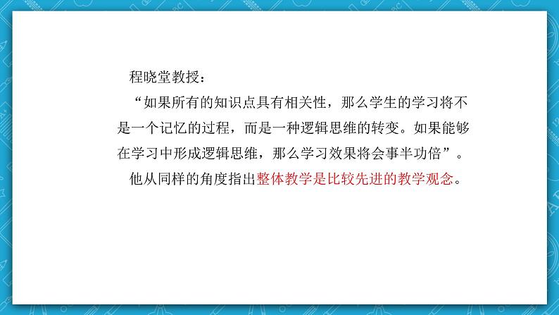 【大单元】WelcomeUnit单元整体教学设计专家指导说课课件+教案05