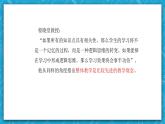 【大单元】WelcomeUnit单元整体教学设计专家指导说课课件+教案