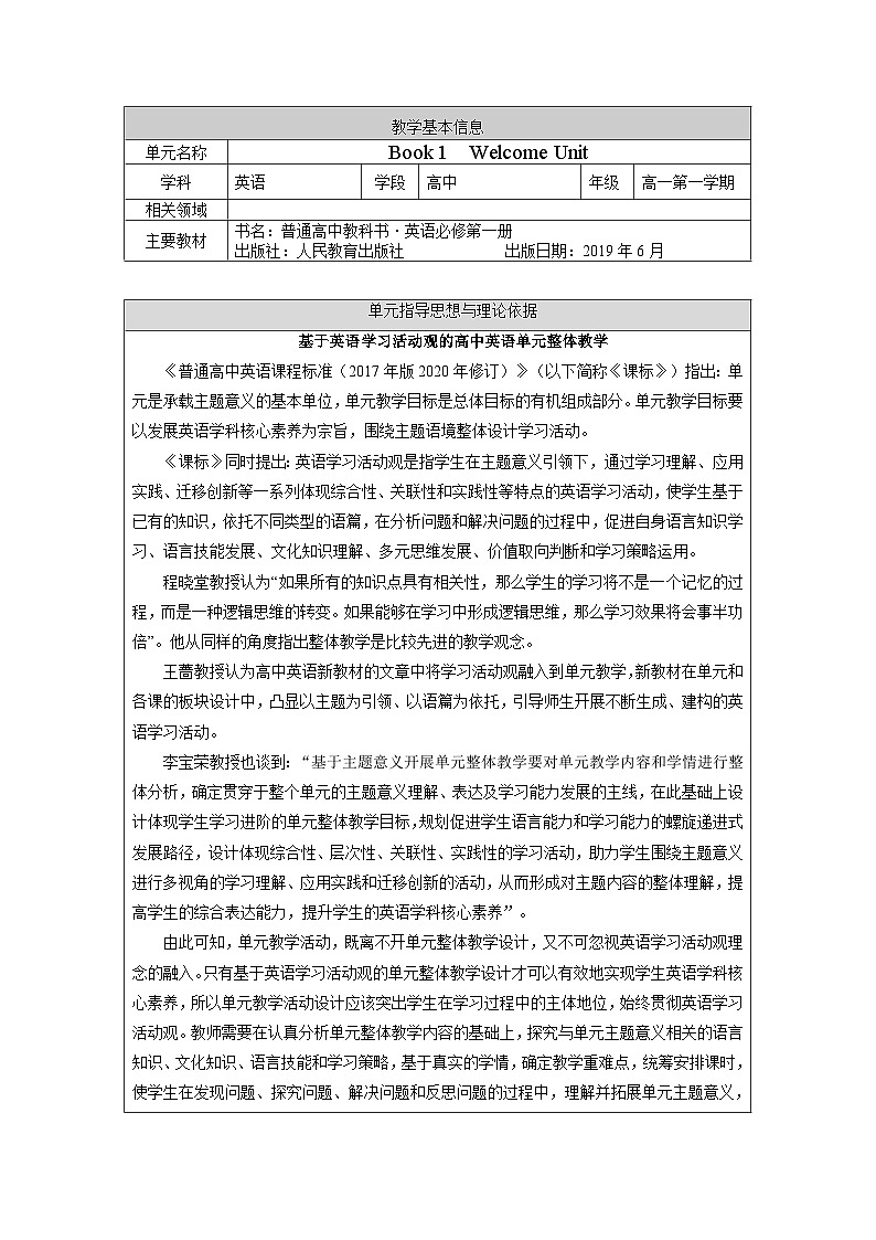 【大单元】WelcomeUnit单元整体教学设计专家指导说课课件+教案01