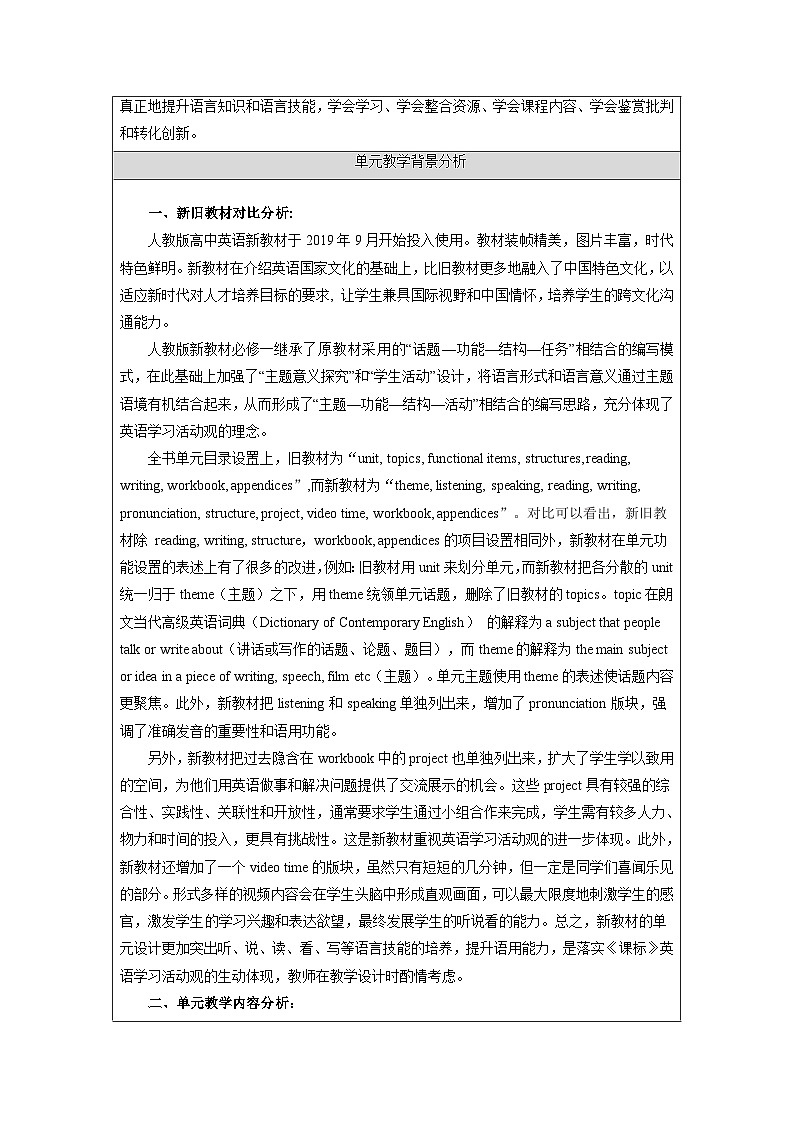 【大单元】WelcomeUnit单元整体教学设计专家指导说课课件+教案02