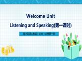 【大单元】WelcomeUnit第1课时ListeningandSpeaking课件+教案