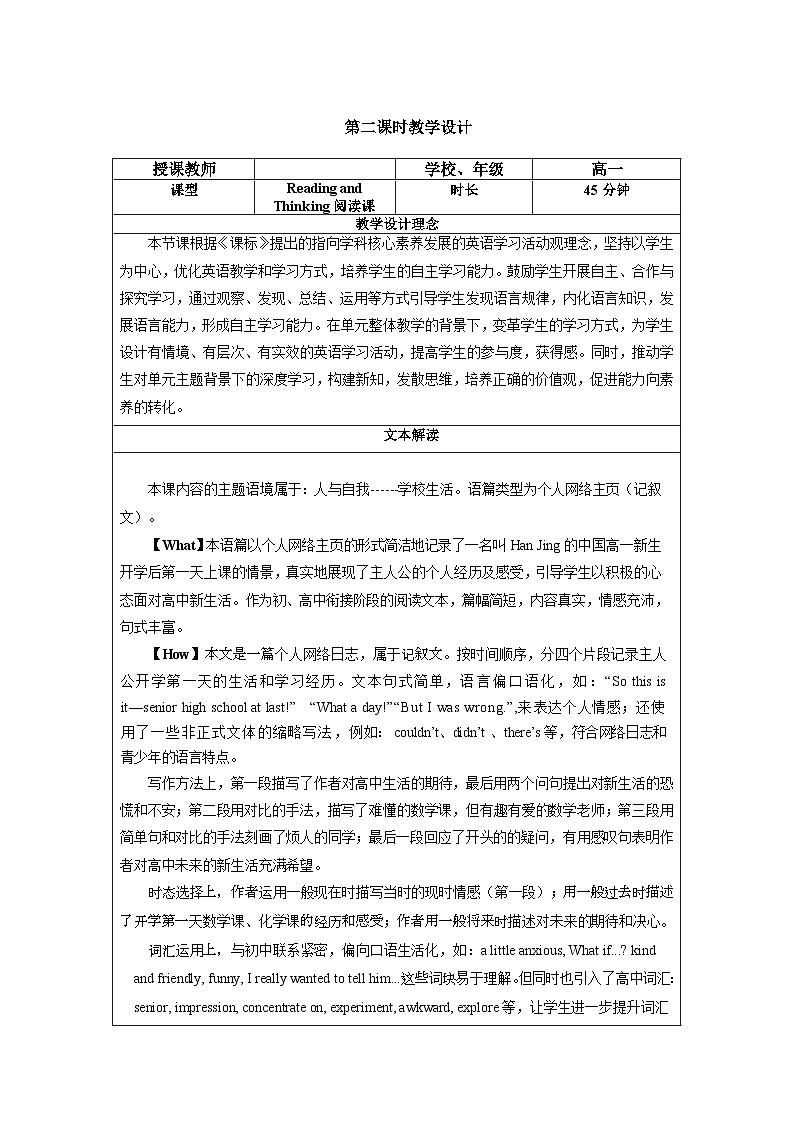 【大单元】Welcome Unit 第2课时Reading and Thinking 教案第1页