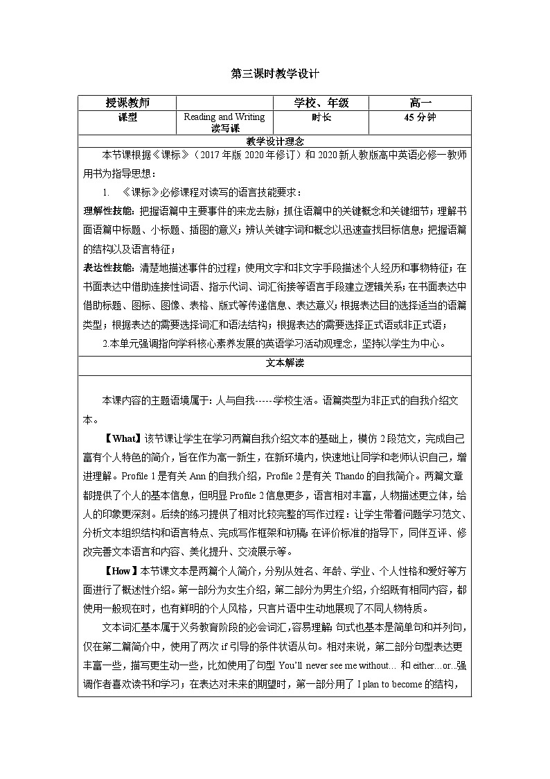 【大单元】Welcome Unit 第3课时Reading and Writing教案第1页