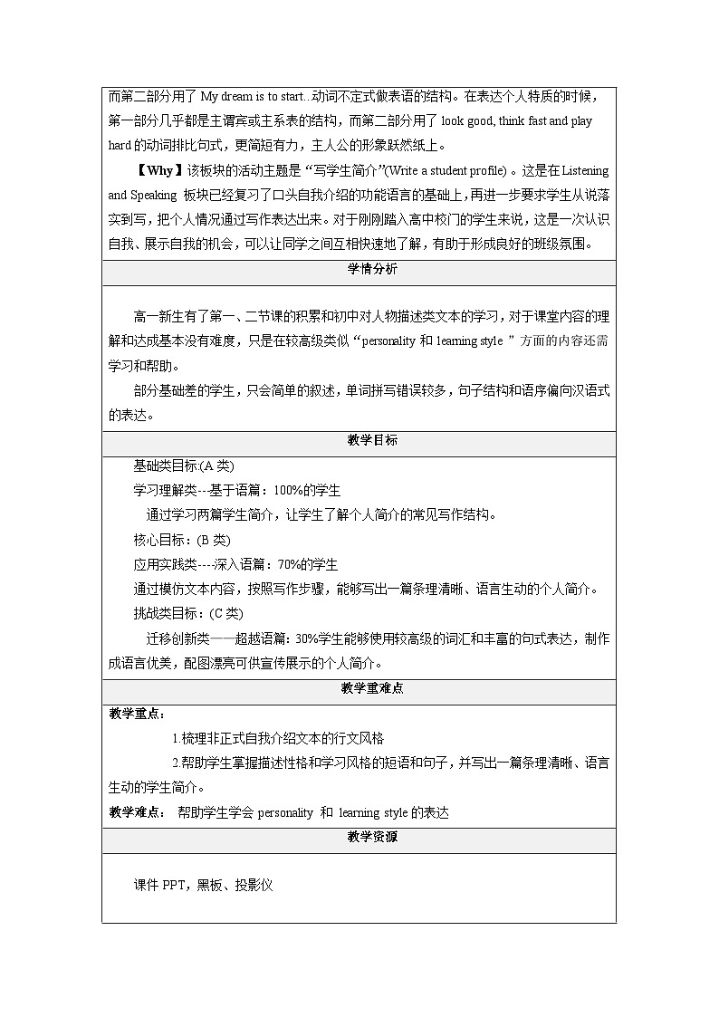 【大单元】Welcome Unit 第3课时Reading and Writing教案第2页