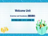 【大单元】WelcomeUnit第4课时语法词汇课课件+教案