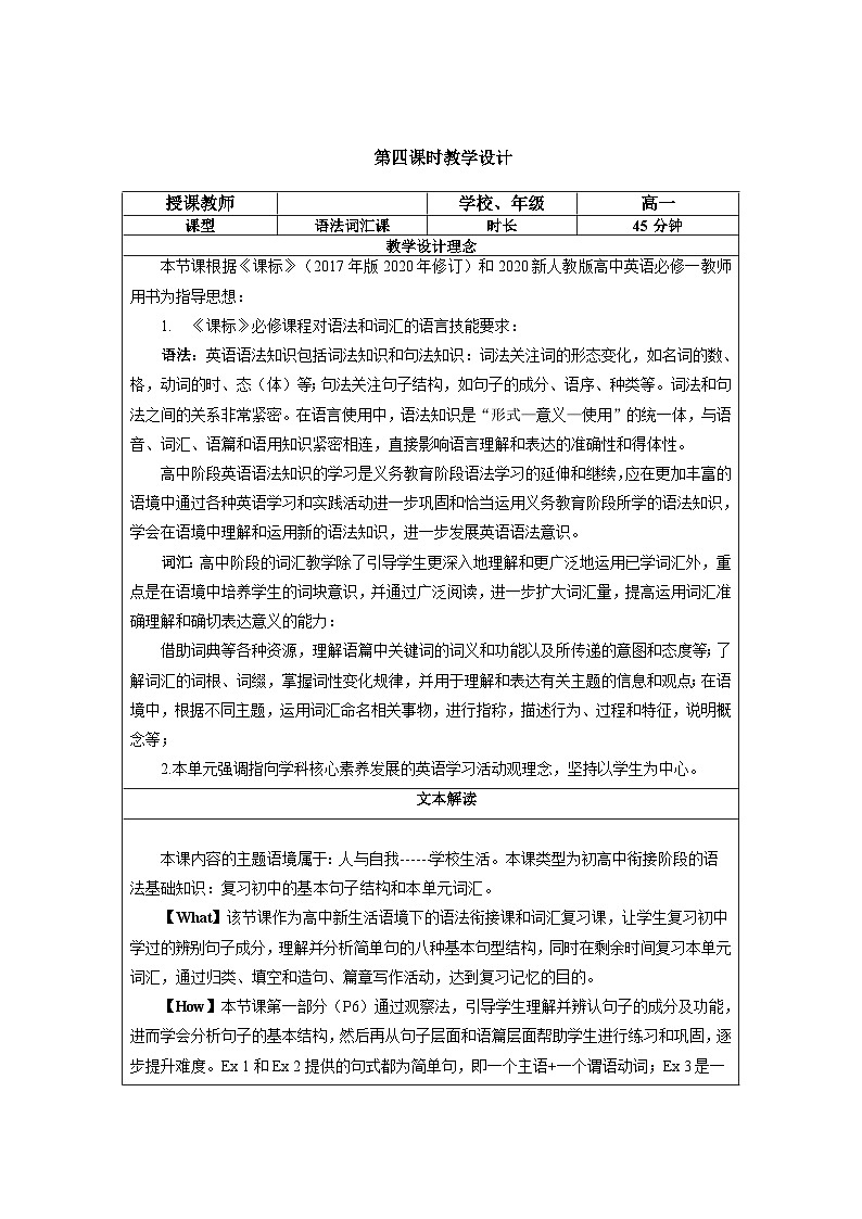 【大单元】Welcome Unit 第4课时语法词汇课 教案第1页