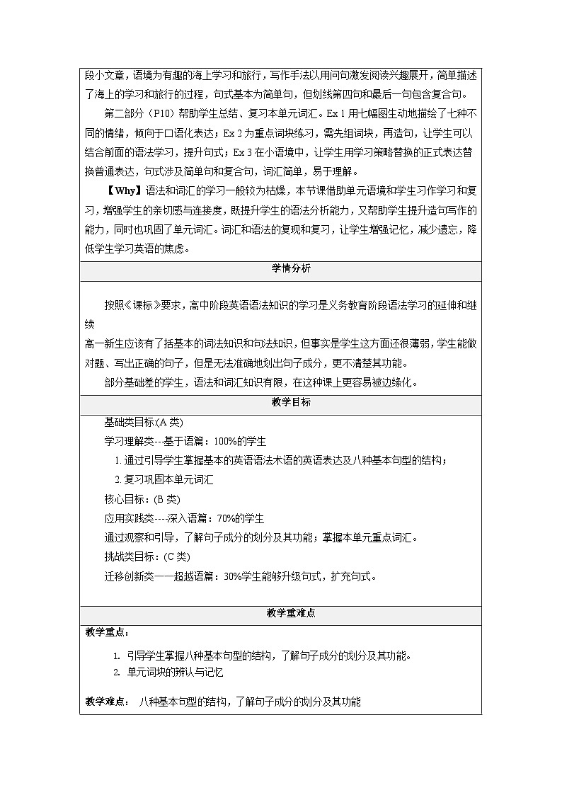 【大单元】Welcome Unit 第4课时语法词汇课 教案第2页