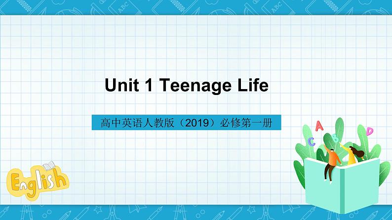 【大单元】Unit1Teenagelife单元整体教学说课课件第1页