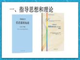 【大单元】Unit1Teenagelife单元整体教学说课课件