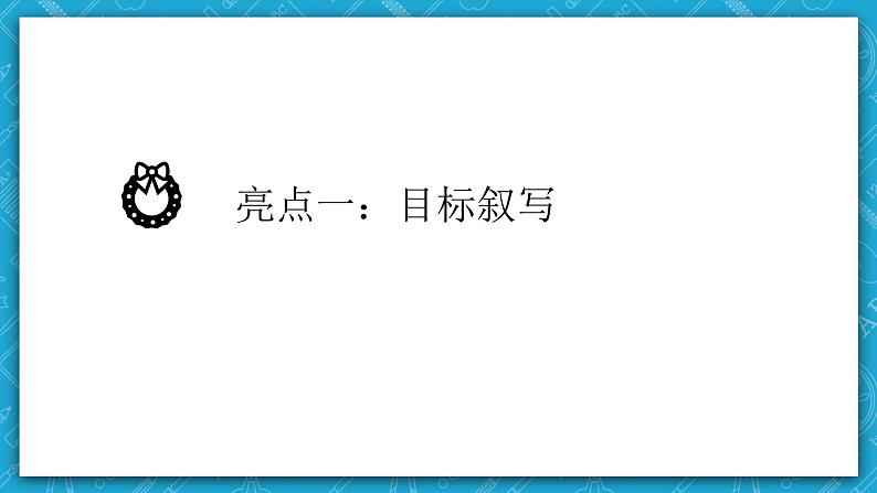 【大单元】Unit1单元整体设计课例点评课件 203