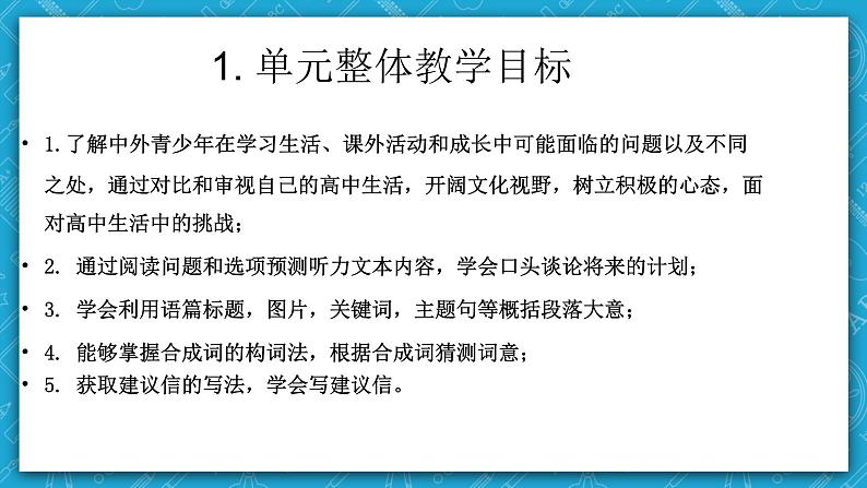 【大单元】Unit1单元整体设计课例点评课件 204