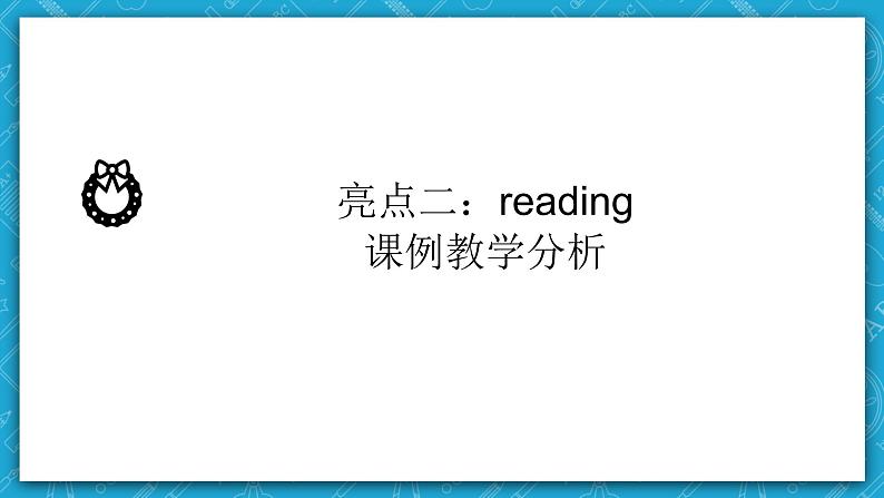 【大单元】Unit1单元整体设计课例点评课件 207