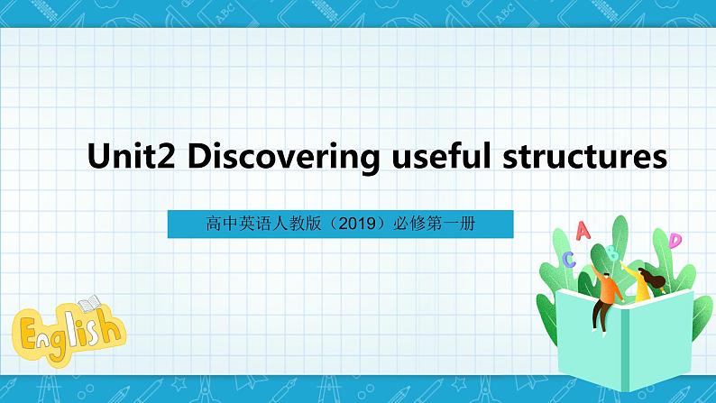 【大单元】Unit2TravellingaroundDiscoveringUsefulStructures课件01