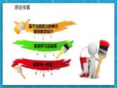 【大單元】Unit2Travellingaround單元整體教學(xué)設(shè)計專家指導(dǎo)說課課件