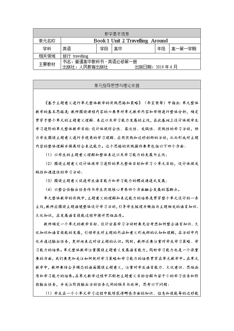 【大单元】Unit2 Travelling around单元整体 教案01