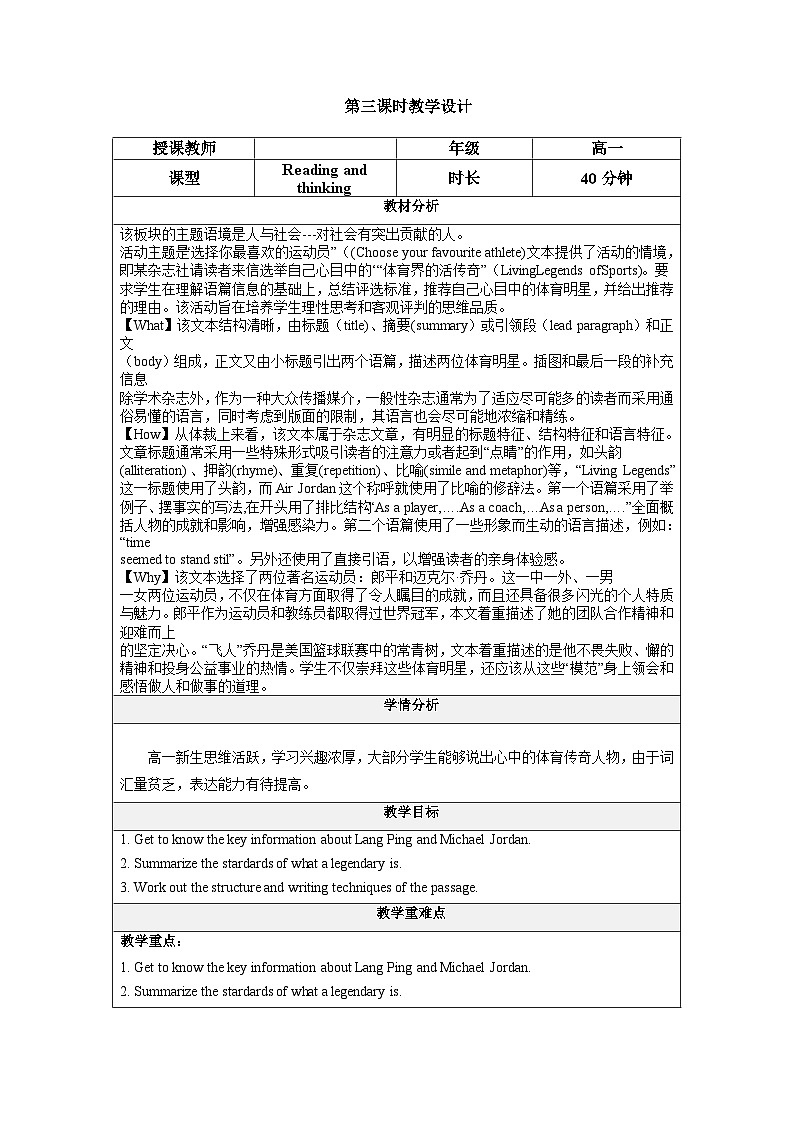 【大单元】Book1 Unit3 Sports and fitness 第3课时Reading and thinking 课件+教案01