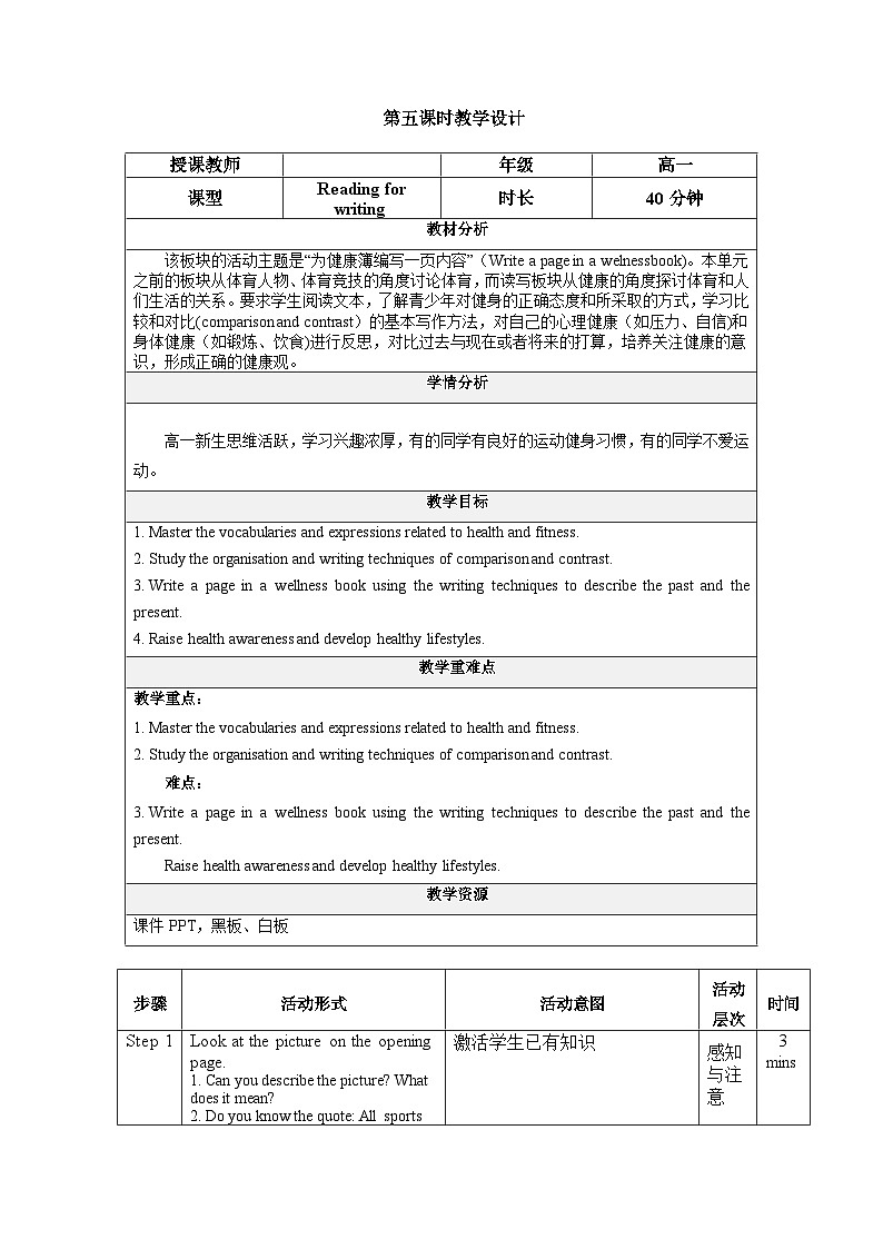 【大单元】Book1 Unit3 Sports and fitness 第5课时 Reading for writing 课件+教案01