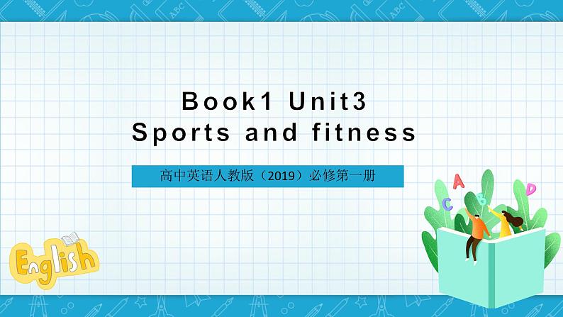 【大单元】Unit3 Sports and fitness单元整体教学设计课件+教案01