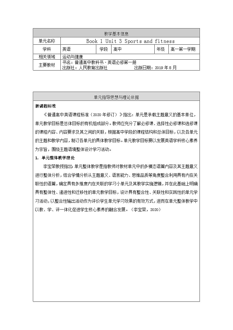 【大单元】Unit3 Sports and fitness单元整体教学设计课件+教案01