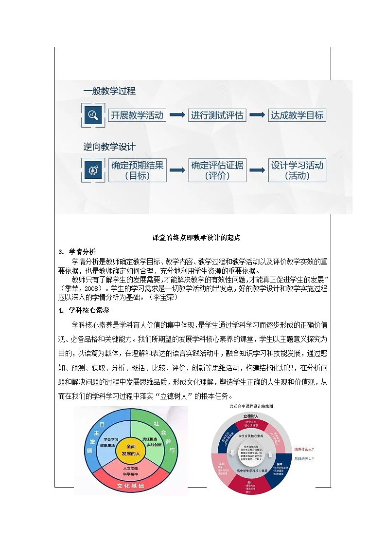 【大单元】Unit3 Sports and fitness单元整体教学设计课件+教案03