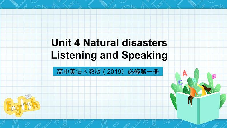 【大单元】Unit 4 Natural Disasters Listening and Speaking 课件第1页