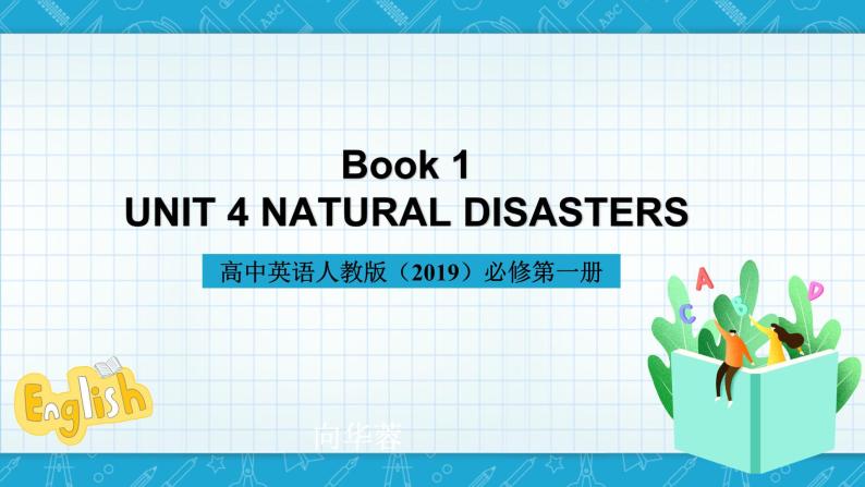 【大单元】Unit 4 Natural Disasters Reading for Writing 课件01