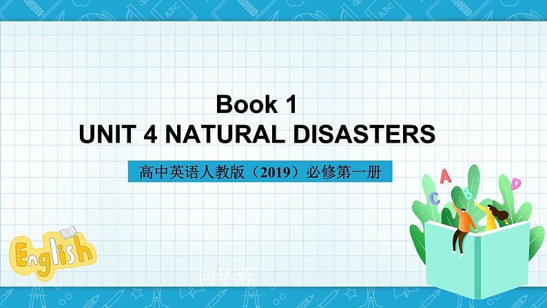 【大单元】Unit 4 Natural Disasters Reading for Writing 课件01