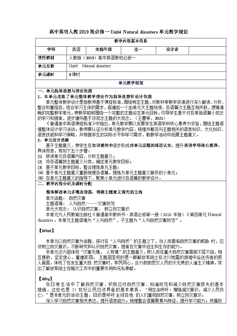 【大单元】Unit 4 Natural Disasters单元整体教学课件+教案01