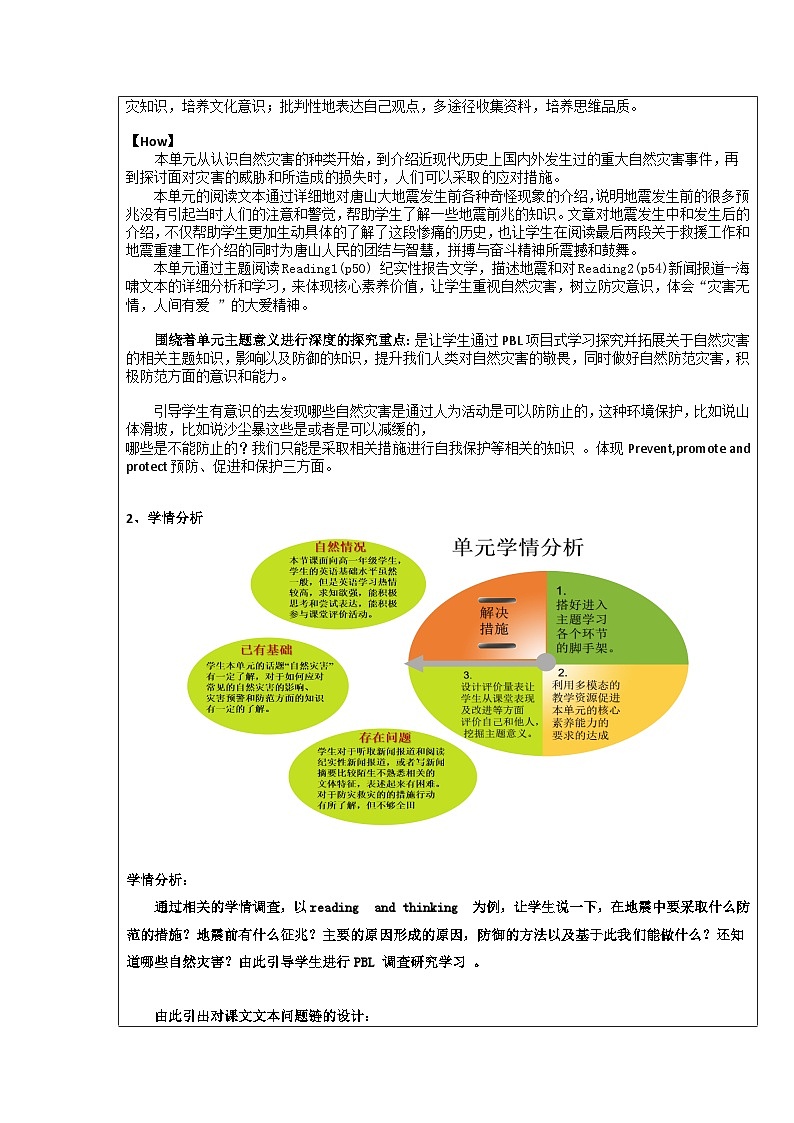 【大单元】Unit 4 Natural Disasters单元整体教学课件+教案02