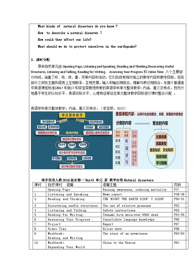 【大单元】Unit 4 Natural Disasters单元整体教学课件+教案03